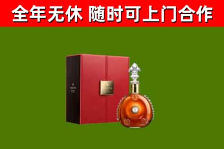 洪雅县回收路易十三