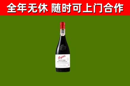 洪雅县回收奔富红酒