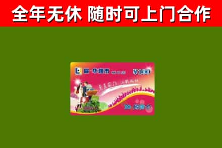 洪雅县烟酒回收超市卡.jpg